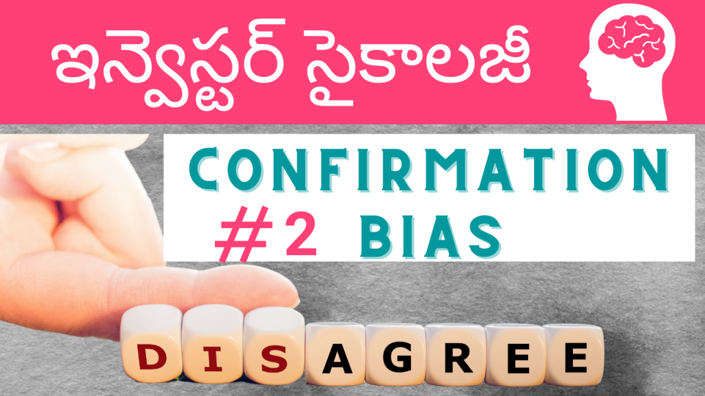 confirmation bias explained in telugu